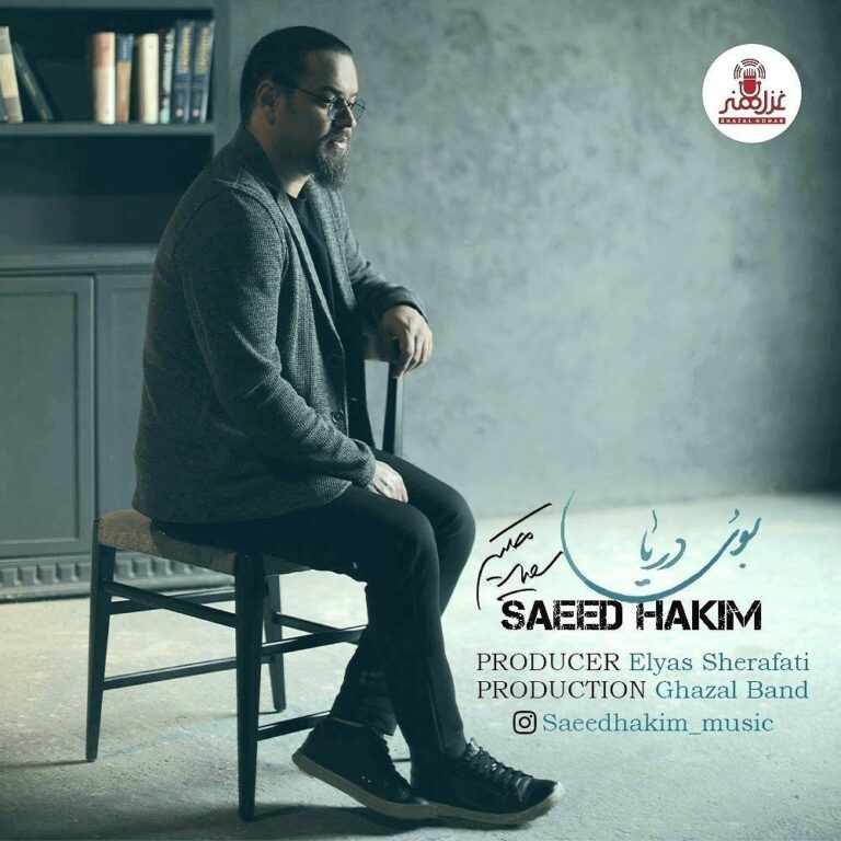 دانلود آهنگ سعید حکیم بوی دریا